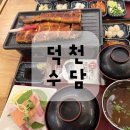 수담 | 덕천동 밥집 수담 후기