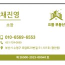 광안으뜸공인중개사사무소 이미지