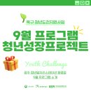 창무체육관 | 광주 청년일자리스테이션 동명점 청년성장프로젝트 9월 프로그램 소개
