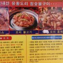 춘천무쇠닭갈비유황오리