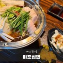인생술집 - 청주시 서원구 호국로 102-1 | 갈마동 술집, 인생 모츠나베 마포십번 후기