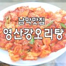 영산강오리탕