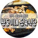 쌍둥이네정육식당 네이버블로그
