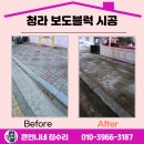 여성크로커다일 앞 보도 | 청라 보도블럭 시공 단차 없이 완벽하게!