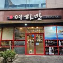 여자만장어구이 이미지