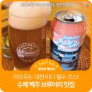 한내종합쇼핑 | 함께 즐길 수 있어요. 대천 브루어리 수제맥주 양조장 아이랑 다녀온 펍 솔직후기 대천맛집 대천 맛집