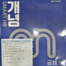 이문3 | 이문해법학원 초등 3학년 여름방학 수학특강 후기~ / 동대문구 이문동 &#39;다르게 생각하는 문&#39; 이문해법...