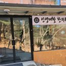 인생재활한의원 이미지