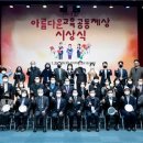 아름다운교육 이미지