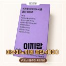 미오 | 임신준비 이노시톨 추천, 이지맘 미오이노시톨 콜린 4000 후기