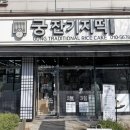궁잔기지떡 인천논현점 | [인천논현떡집 추천] 매일 아침 빚는 폭신함! 궁잔기지떡 인천논현점 옥수수·쑥 혼합 후기