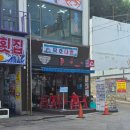 동해다방 - 동구 | 동해 묵호 신상 카페 <묵호다방> 솔직 후기: 까막바위 앞 레트로 감성! 대야 미숫가루 비주얼 대박...