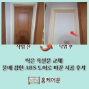 썩은 욕실문 교체 물에 강한 ABS 도어로 바꾼 시공 후기