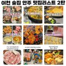 오거리곱창&삼겹살 | 이천 시내 술집 안주 맛집 리스트2(고기,껍데기,곱창,막창,삼겹살,소고기,감자탕,닭갈비)