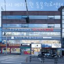 메리트원 동물의료센터 | 구로구 고척동 동물병원 24시 메리트원 동물의료센터 위치 오는길 후기