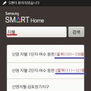 ♣ 삼성 스마트 홈넷 어플 로그인 방법 ♣ 이미지