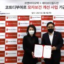세이브 바이오텍
