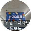 지에스25 낭월사랑점 | 평판인쇄 잘하는 집! 폼 보드 제작 :: 하우 광고디자인