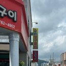 먹뱅이닭숯불구이 이미지