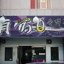 유객주 이미지