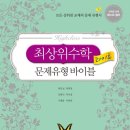 최상위수학 - 영등포구 양산로 188 | 최상위수학