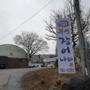부영장어나라 | 목현동장어맛집 - 부영장어나라 :) 몸보신하고 온후기