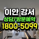 화곡보건경영고등학교 | 이안 강서 민간임대 아파트 분양정보
