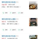 제주산방식당중문점 이미지