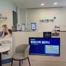 서울신통의원 이미지