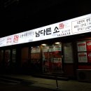 남다른소(성서점) 이미지