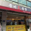 유명족발 | 장한평 족발 유명한 곳 똘비족발 리얼 후기