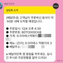 부평 떡볶이배달 쏘크라테스떡볶이 후기