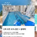 풀홀릭리조트펜션 이미지