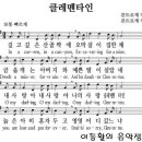 몬트로제 작사,작곡 / 나의 사랑 클레멘타인 이미지