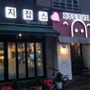 제주잡스인