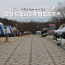 곡성 도림사 오토캠핑리조트 이미지