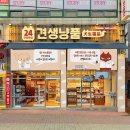 견생냥품무인24시송정동점