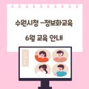 수원시청 정보화교육장 이미지