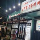 포항맛찬들왕소금구이 이미지