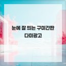 다미광고 - 양천구 남부순환로70길 21 | 다미광고