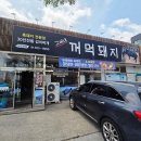 고씨네꺼먹돼지 | 당진 김치찌개 맛집 고씨네꺼먹돼지 제육볶음까지 맛있는 곳
