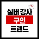 ITQ자격증(야간) | “올해 공고는 왜 이렇게 까다로워졌죠?” 2025년 실버 강사 구인, 분위기가 달라졌습니다