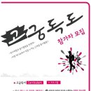 고궁독도 10/22, 29 궁투어&독도홍보 캠페인 + 봉사활동까지! 이미지