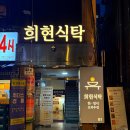 서초대로48길 73 | [서울 서초] 서초 분위기 있는 술집 교대역 회식 맛집 희현식탁 교대점
