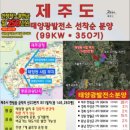솔라파크 태양광발전소 데일리그리드