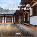 화전펜션 이미지