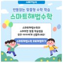 우리아이수학교습소 - 평택시 여술4길 57 | 우리아이수학교습소