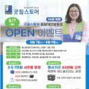 굿윌스토어 밀알대전유성점 이미지