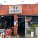 광원 | 경북청도 감먹인돈육 광원소금구이 문래맛집 후기