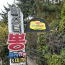 미스터뽕